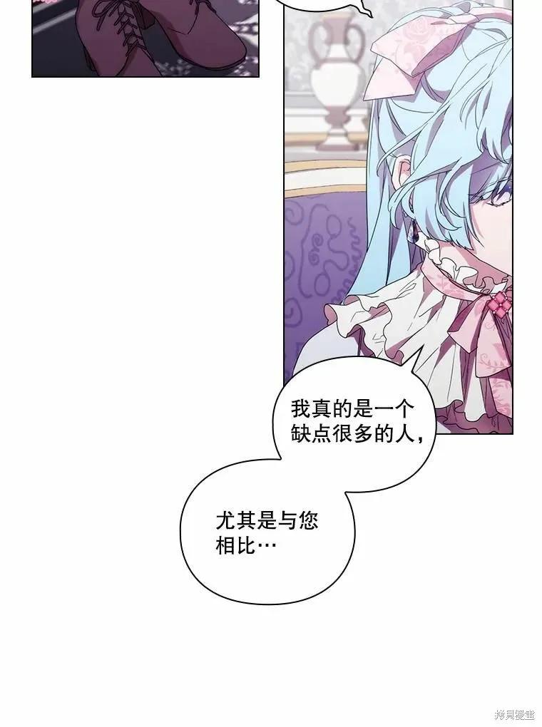 当恶女坠入爱河 - 第88话 - 第51张图