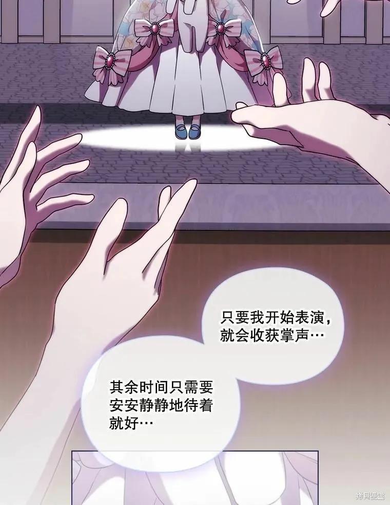 当恶女坠入爱河 - 第88话 - 第62张图