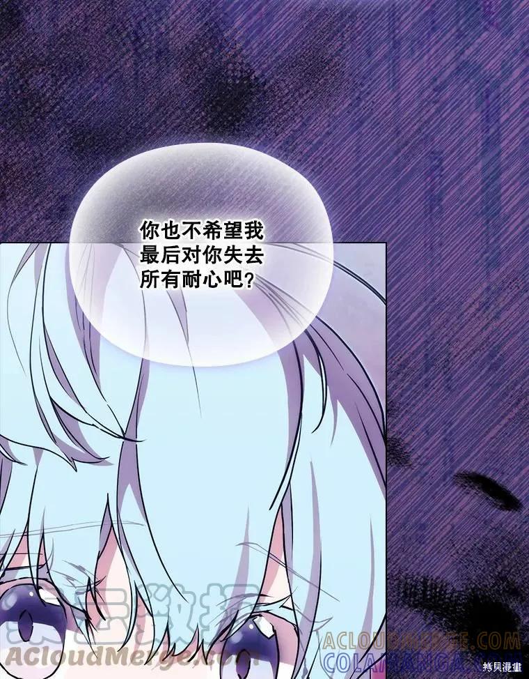 当恶女坠入爱河 - 第88话 - 第41张图