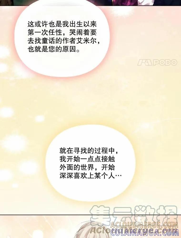 当恶女坠入爱河 - 第88话 - 第73张图