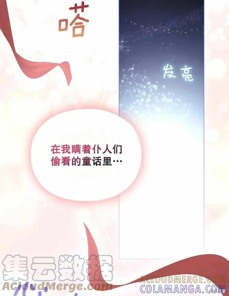 当恶女坠入爱河 - 第88话 - 第69张图