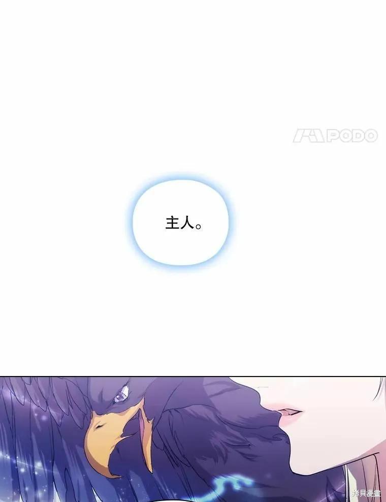 当恶女坠入爱河 - 第88话 - 第86张图