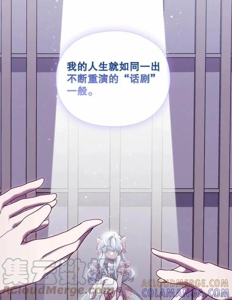 当恶女坠入爱河 - 第88话 - 第61张图