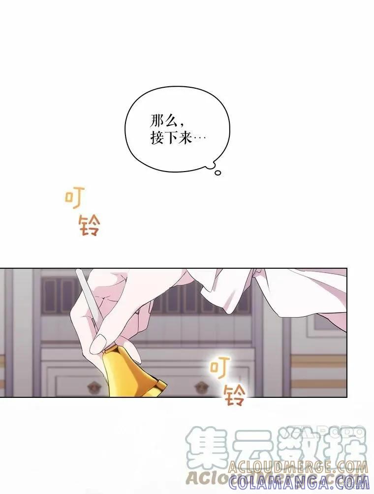 当恶女坠入爱河 - 第88话 - 第13张图