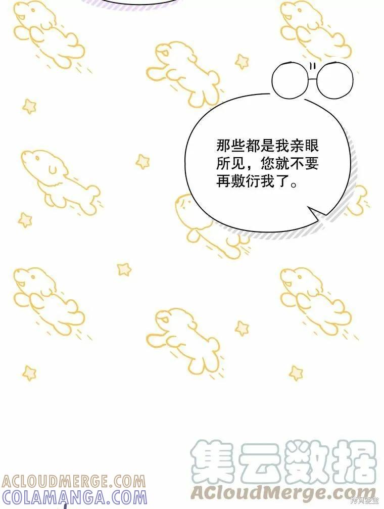 当恶女坠入爱河 - 第88话 - 第9张图