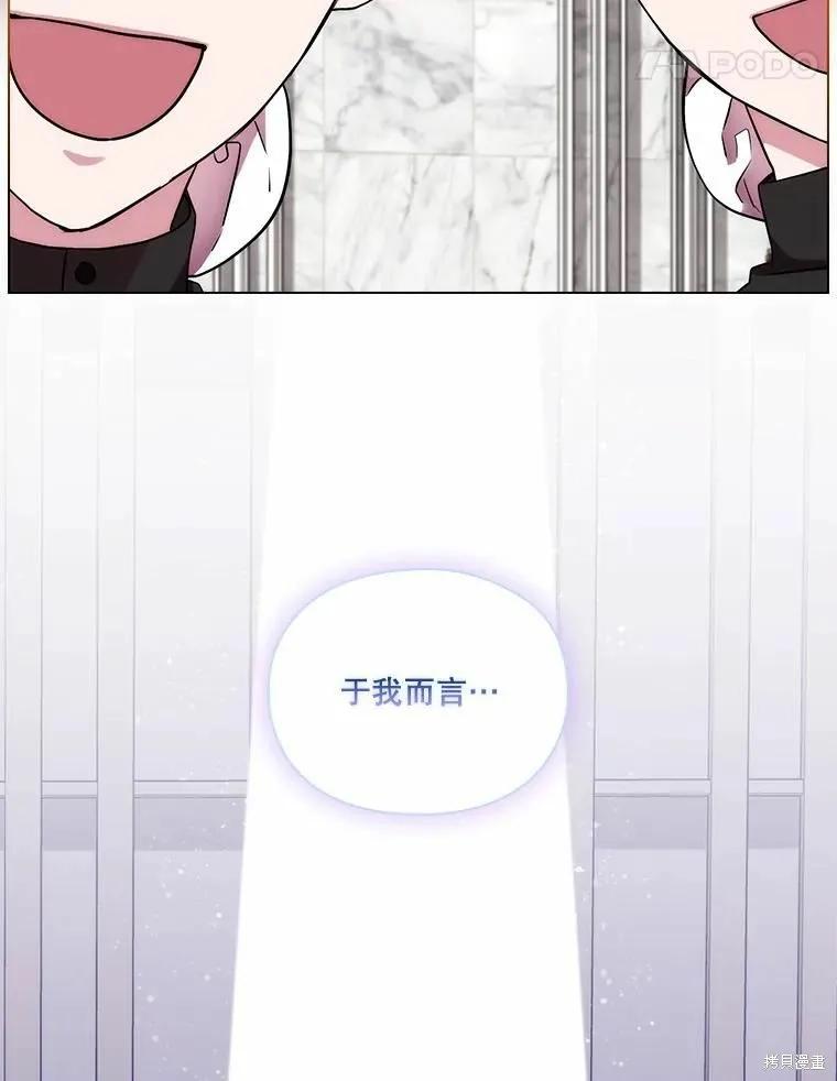 当恶女坠入爱河 - 第88话 - 第60张图