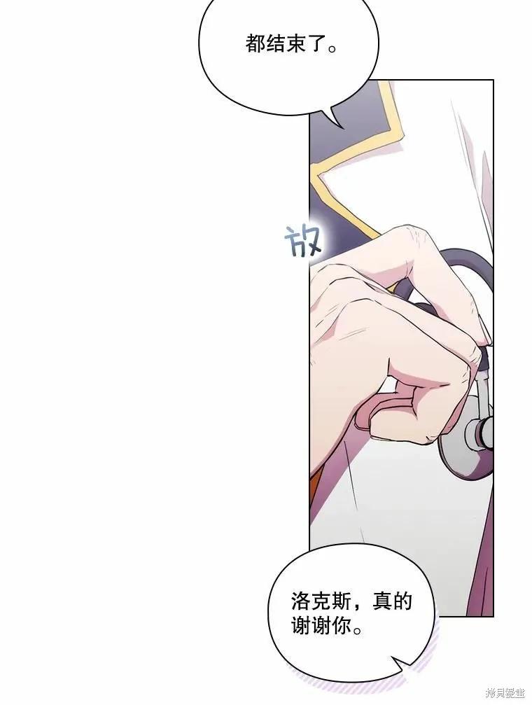 当恶女坠入爱河 - 第88话 - 第3张图