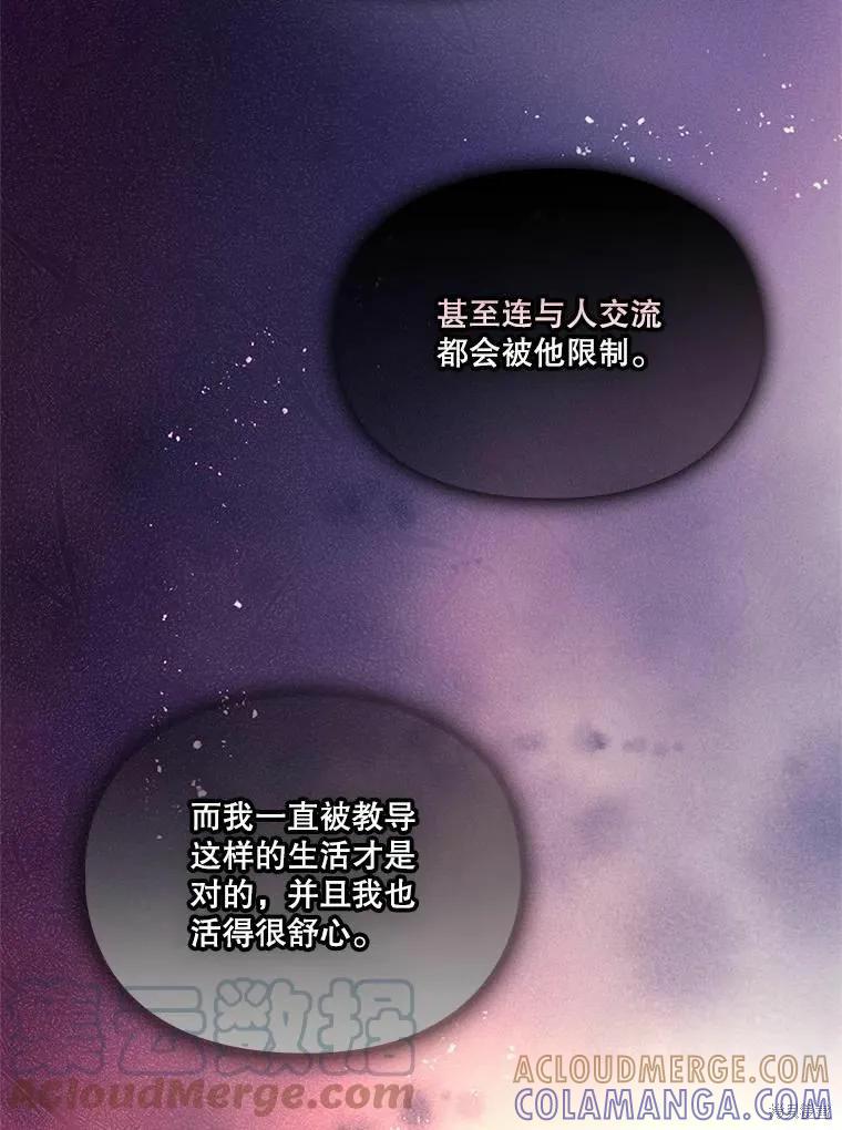 当恶女坠入爱河 - 第88话 - 第57张图