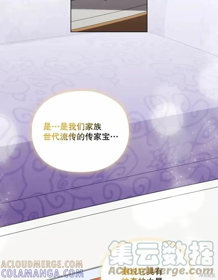 当恶女坠入爱河 - 第88话 - 第45张图