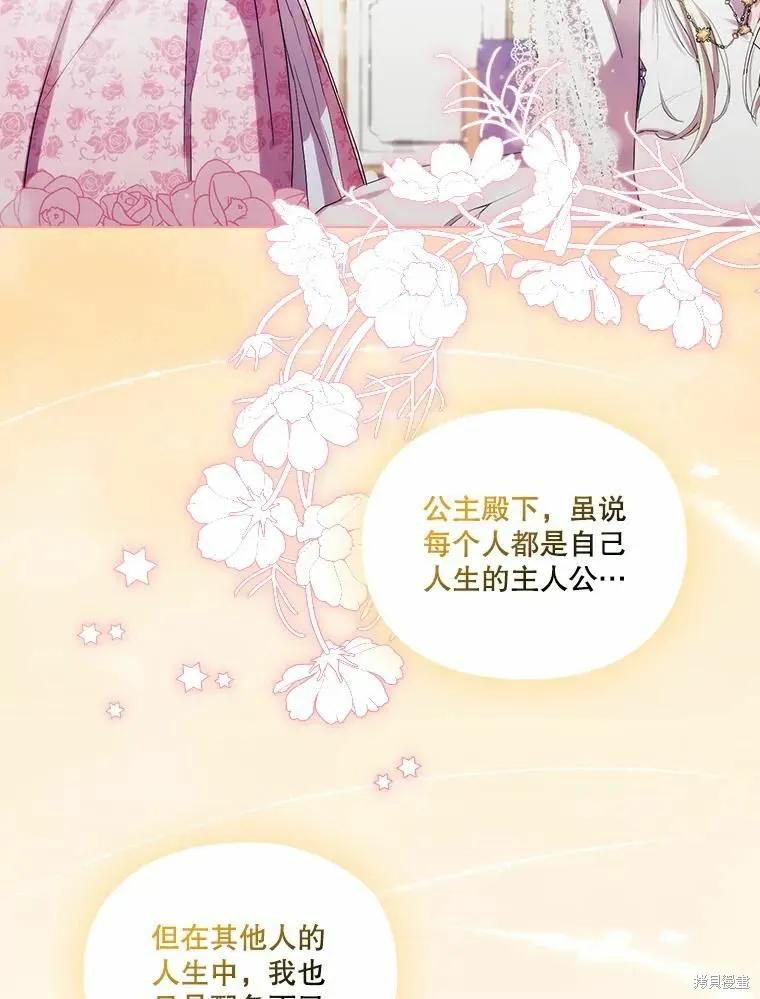 当恶女坠入爱河 - 第88话 - 第78张图