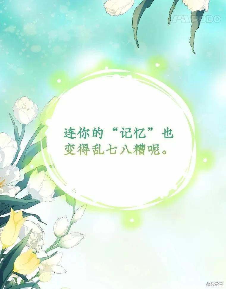 当恶女坠入爱河 - 第88话 - 第106张图