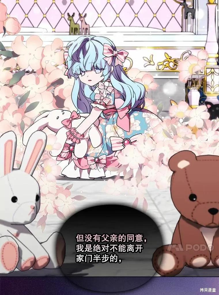 当恶女坠入爱河 - 第88话 - 第56张图