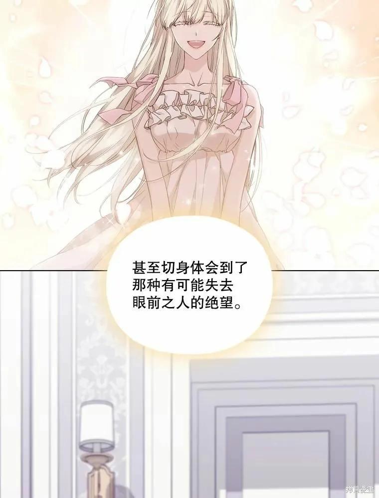 当恶女坠入爱河 - 第88话 - 第74张图