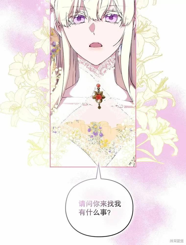 当恶女坠入爱河 - 第88话 - 第22张图