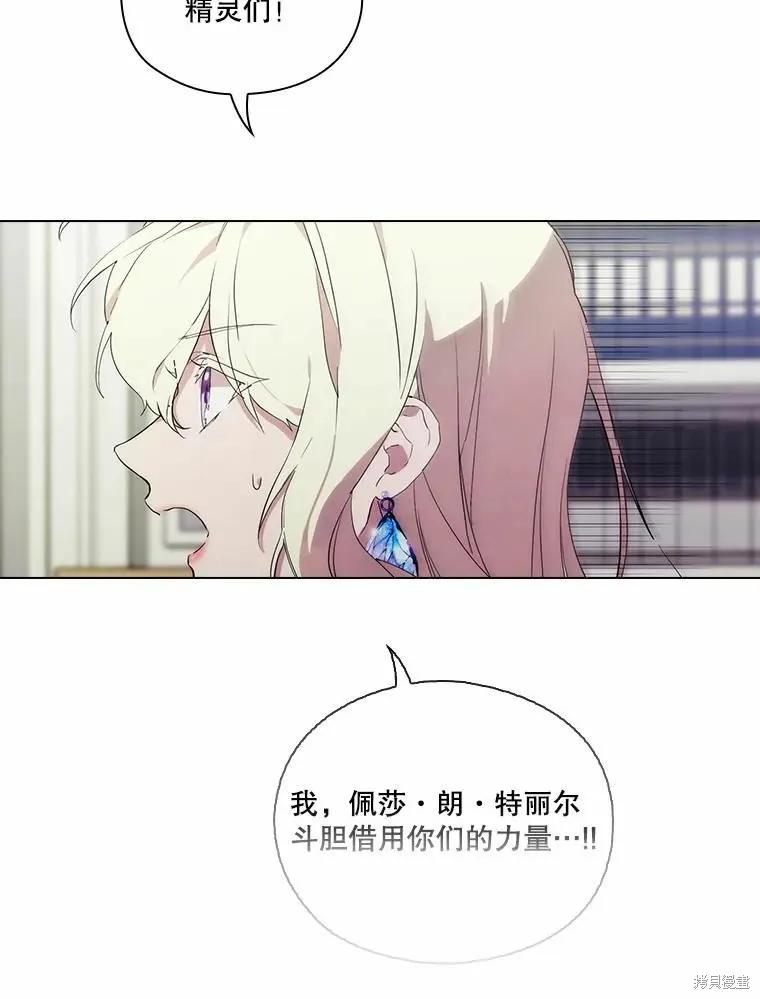 当恶女坠入爱河 - 第88话 - 第100张图