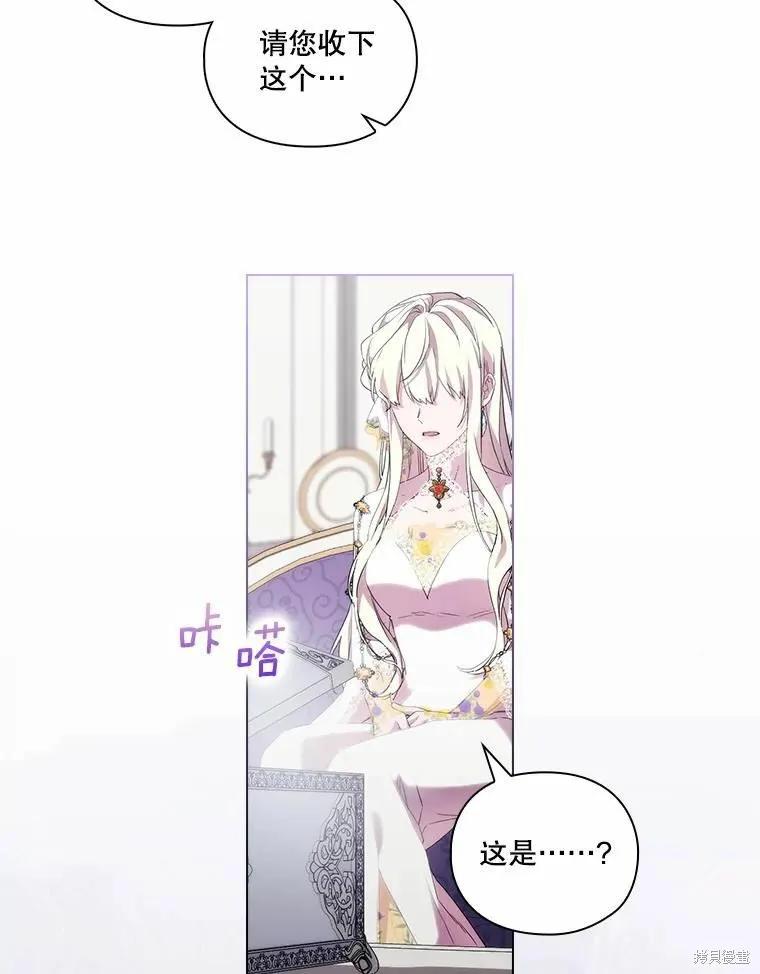 当恶女坠入爱河 - 第88话 - 第44张图