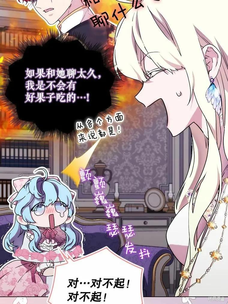 当恶女坠入爱河 - 第88话 - 第32张图