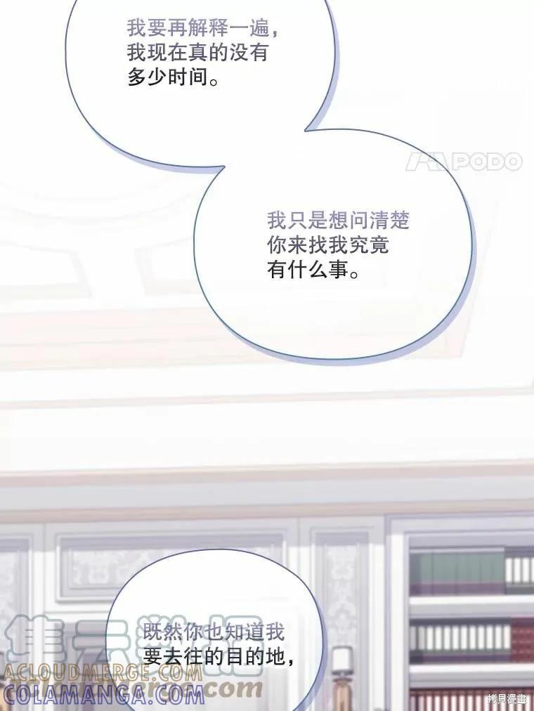 当恶女坠入爱河 - 第88话 - 第37张图