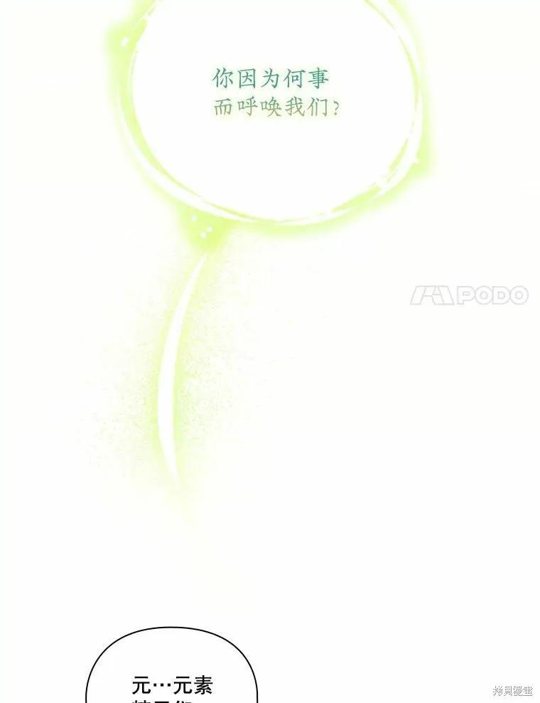 当恶女坠入爱河 - 第88话 - 第99张图