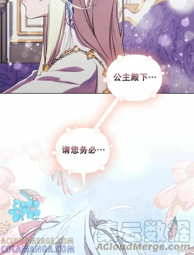 当恶女坠入爱河 - 第88话 - 第81张图