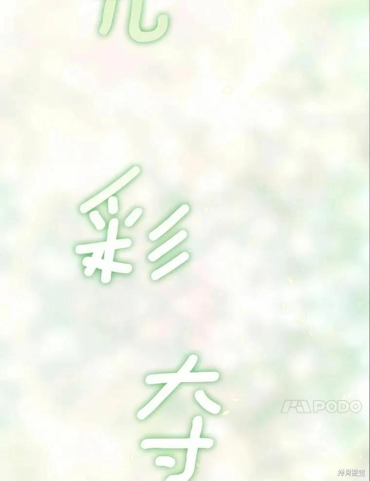 当恶女坠入爱河 - 第88话 - 第92张图