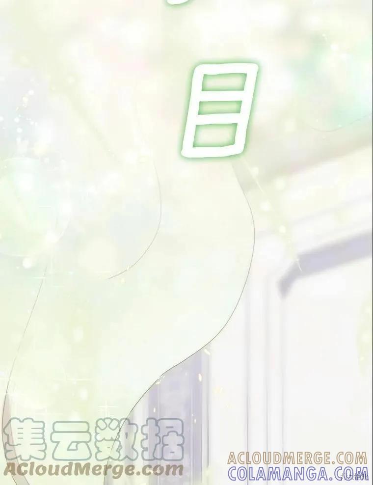 当恶女坠入爱河 - 第88话 - 第93张图