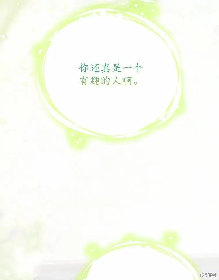 当恶女坠入爱河 - 第88话 - 第103张图