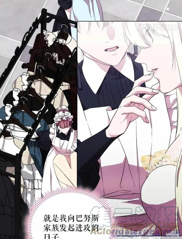 当恶女坠入爱河 - 第88话 - 第17张图