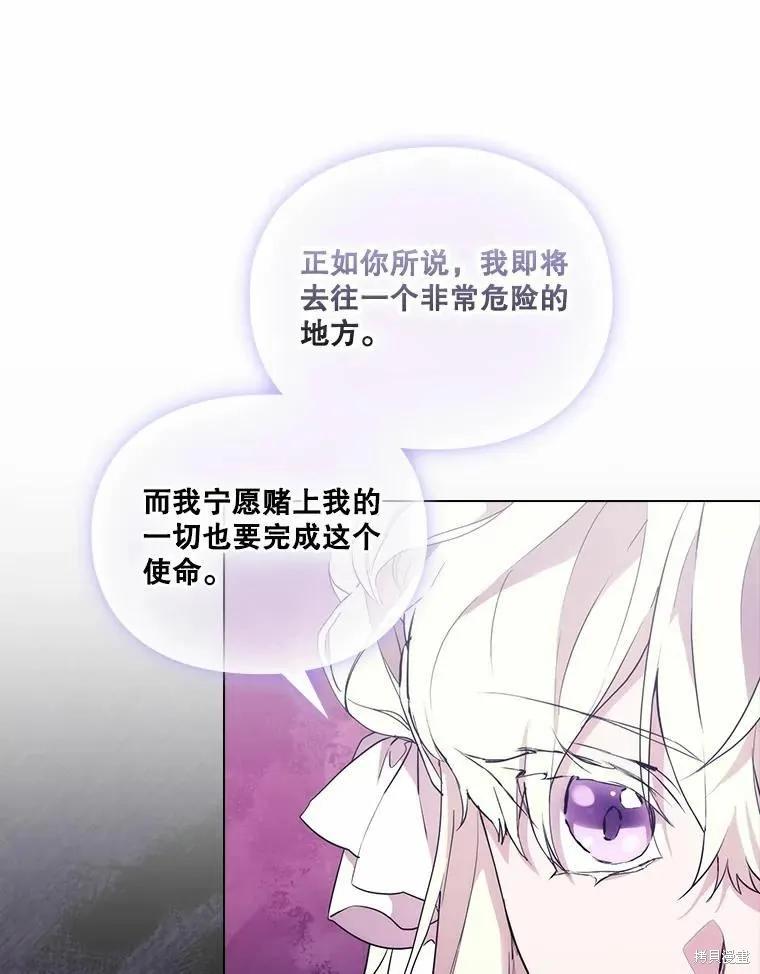 当恶女坠入爱河 - 第88话 - 第39张图