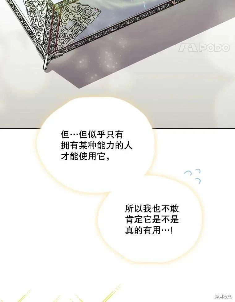 当恶女坠入爱河 - 第88话 - 第47张图