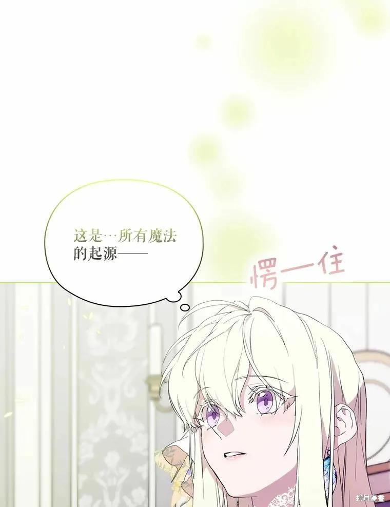 当恶女坠入爱河 - 第88话 - 第95张图