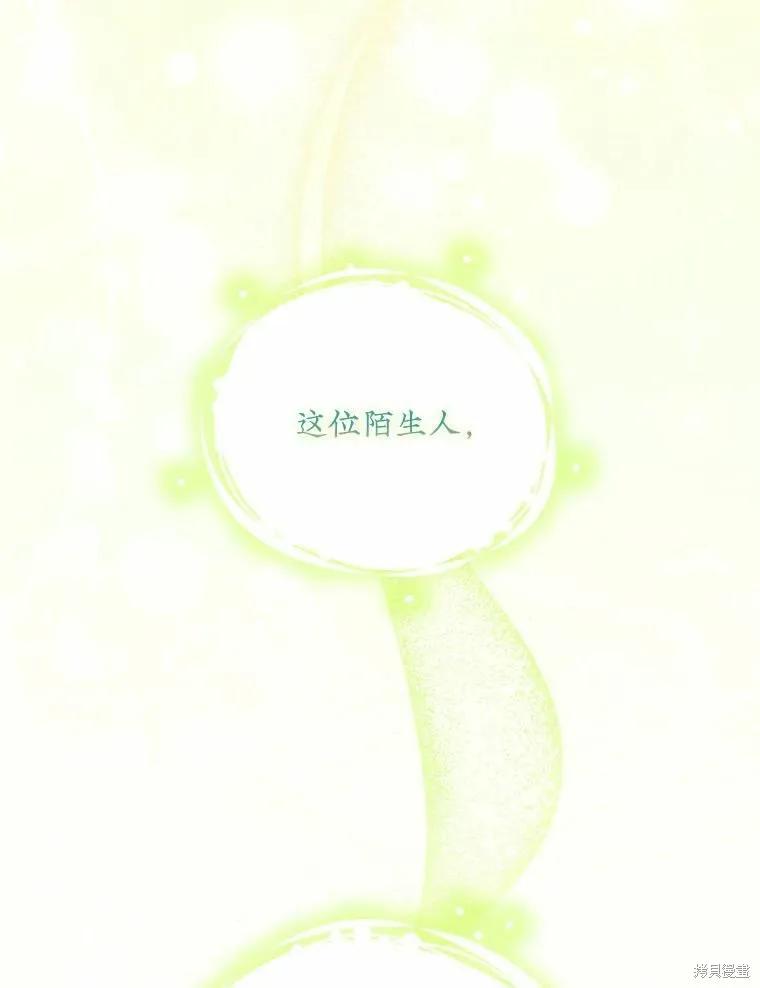 当恶女坠入爱河 - 第88话 - 第98张图