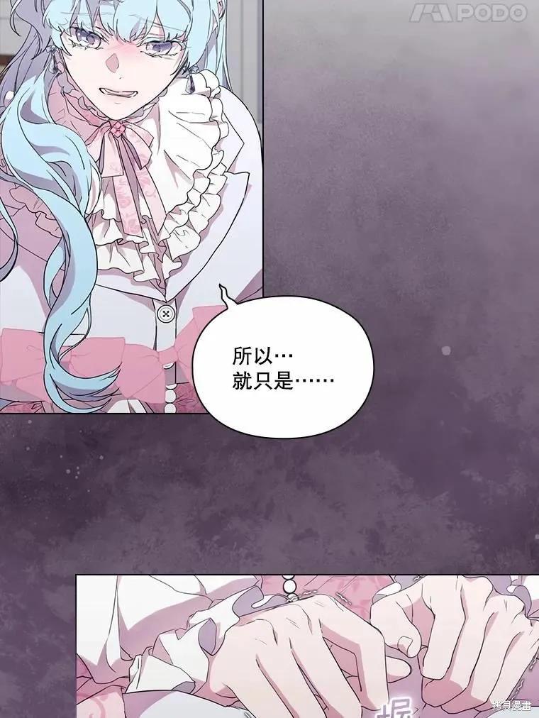 当恶女坠入爱河 - 第88话 - 第34张图