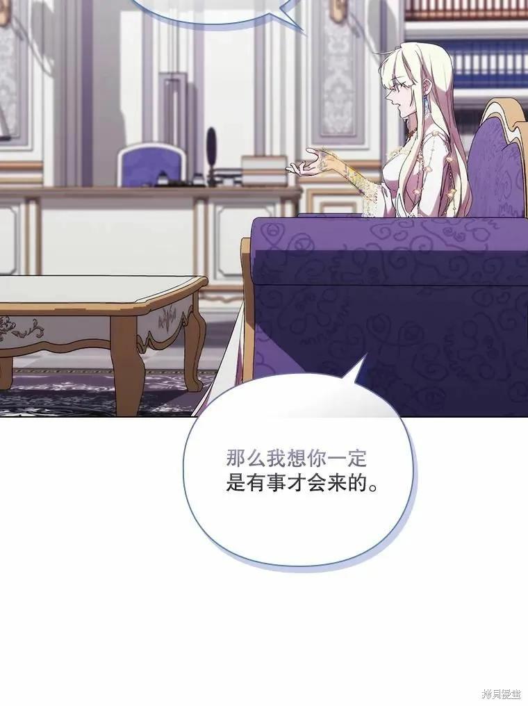 当恶女坠入爱河 - 第88话 - 第38张图