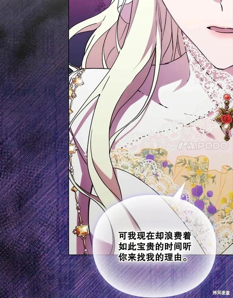 当恶女坠入爱河 - 第88话 - 第40张图