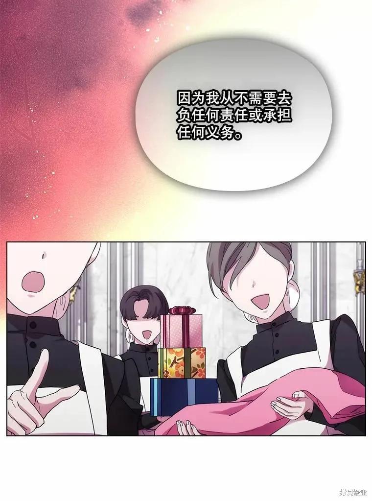 当恶女坠入爱河 - 第88话 - 第58张图