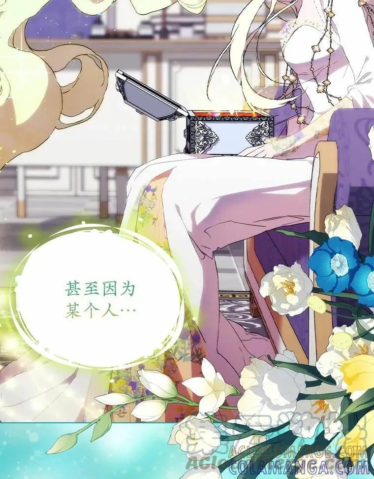 当恶女坠入爱河 - 第88话 - 第105张图