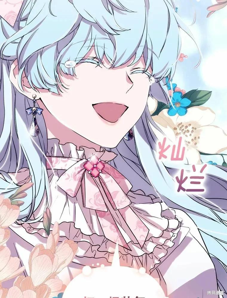 当恶女坠入爱河 - 第88话 - 第82张图