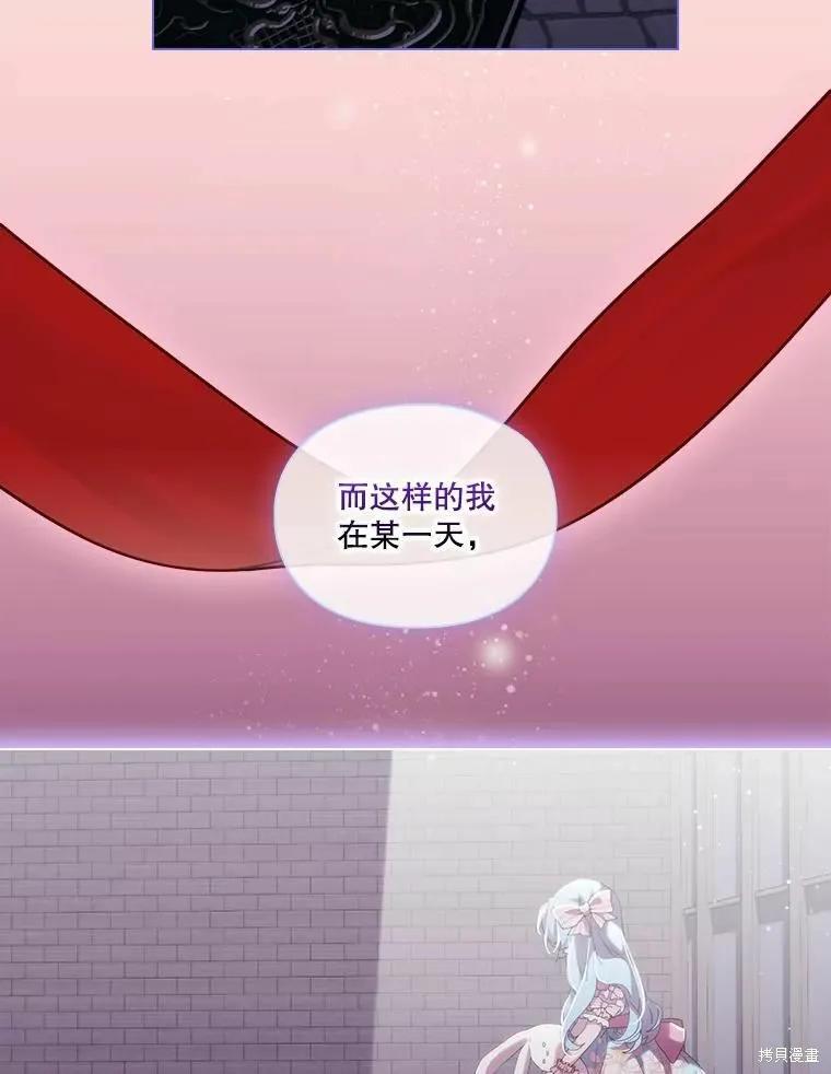 当恶女坠入爱河 - 第88话 - 第64张图