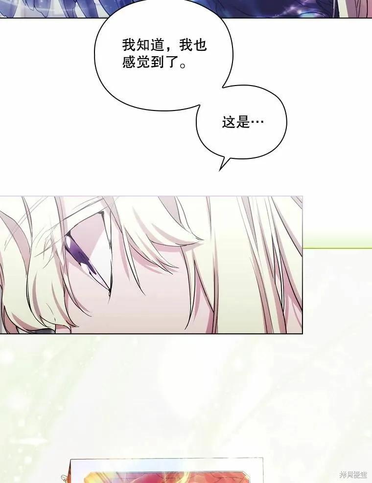 当恶女坠入爱河 - 第88话 - 第87张图