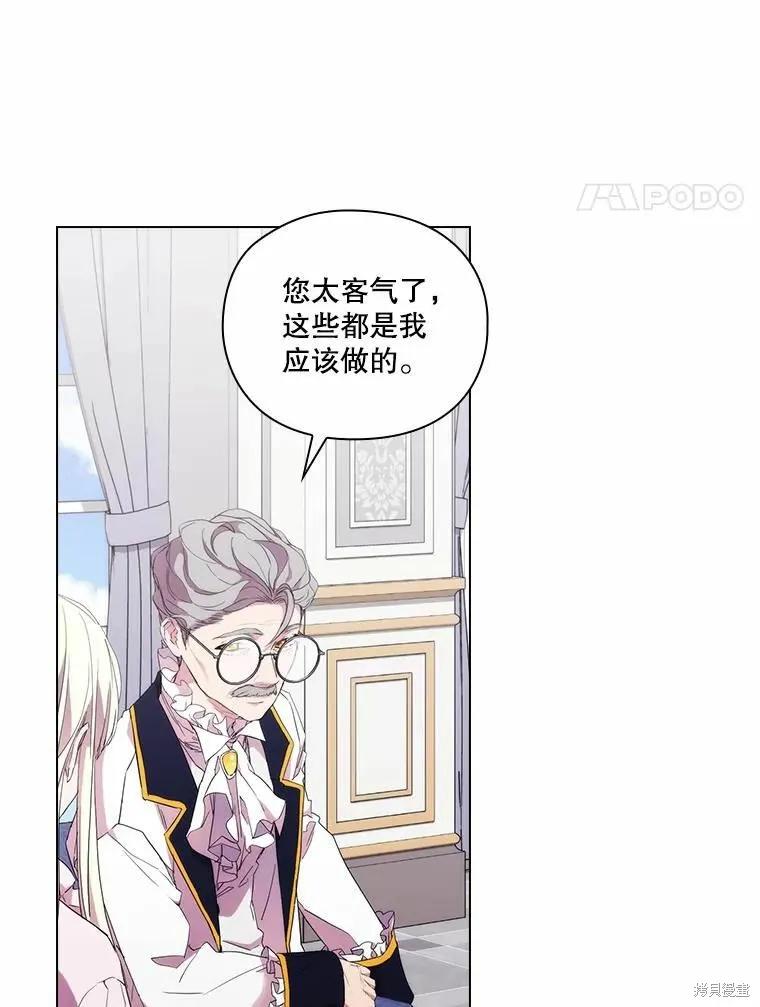 当恶女坠入爱河 - 第88话 - 第4张图