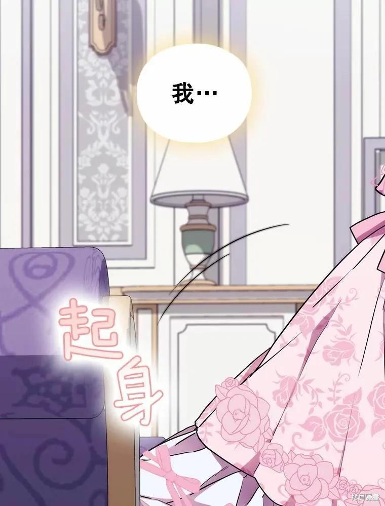 当恶女坠入爱河 - 第88话 - 第75张图