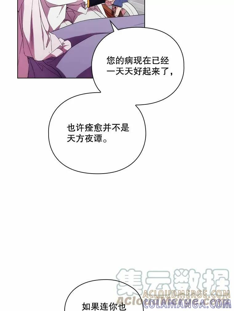 当恶女坠入爱河 - 第88话 - 第5张图