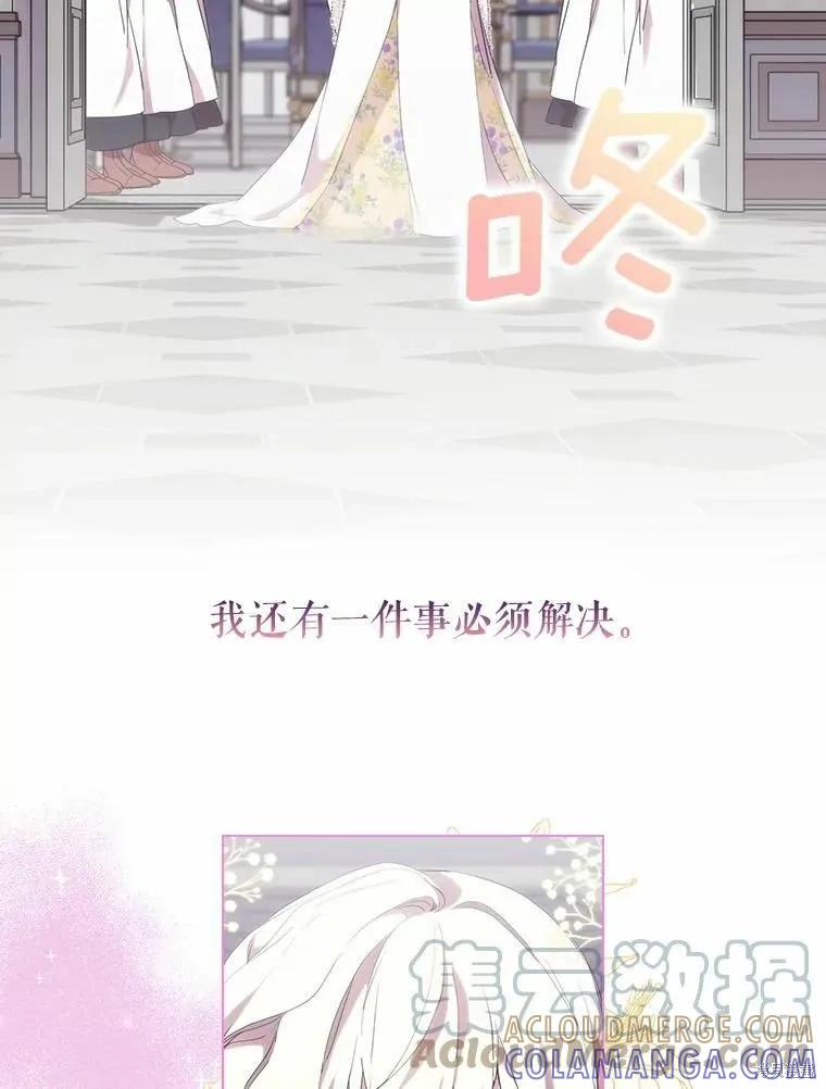 当恶女坠入爱河 - 第88话 - 第21张图