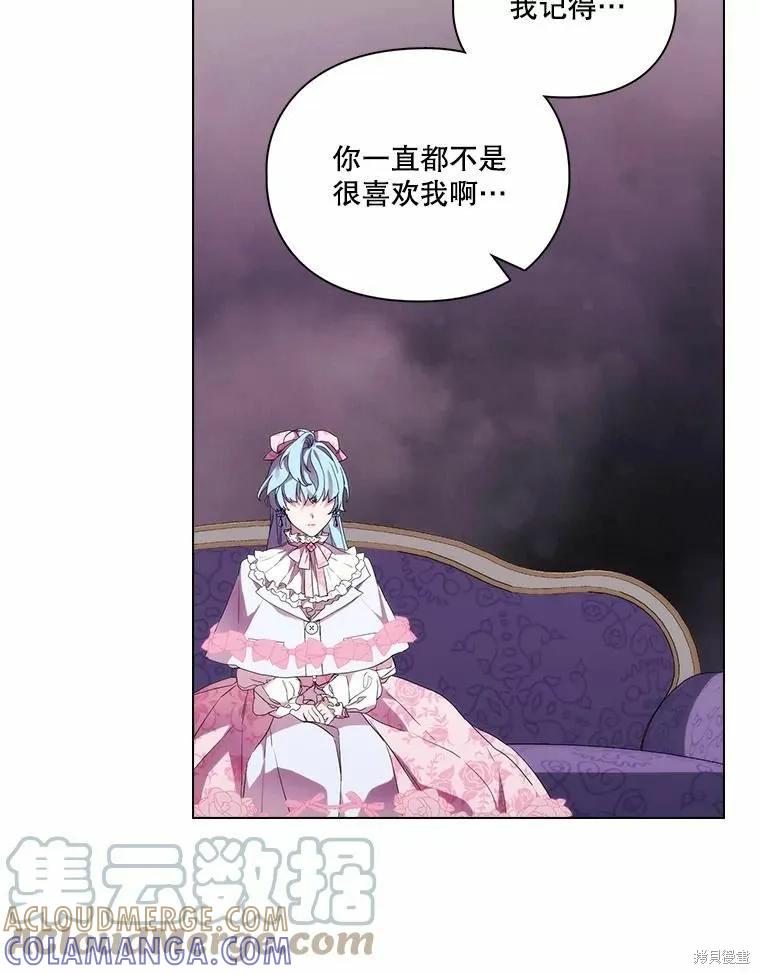 当恶女坠入爱河 - 第88话 - 第49张图