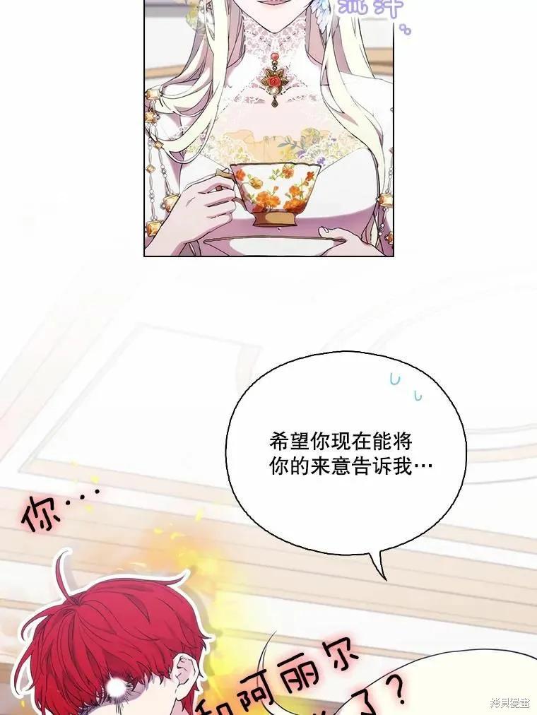 当恶女坠入爱河 - 第88话 - 第31张图