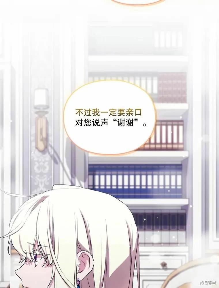 当恶女坠入爱河 - 第88话 - 第80张图