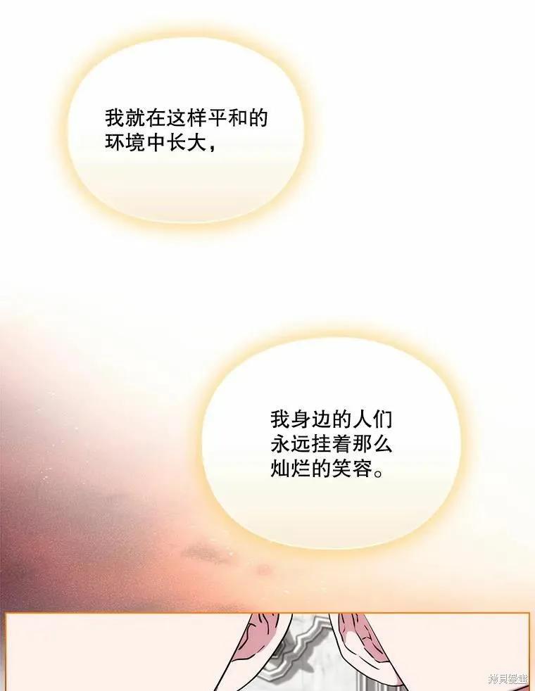 当恶女坠入爱河 - 第88话 - 第59张图