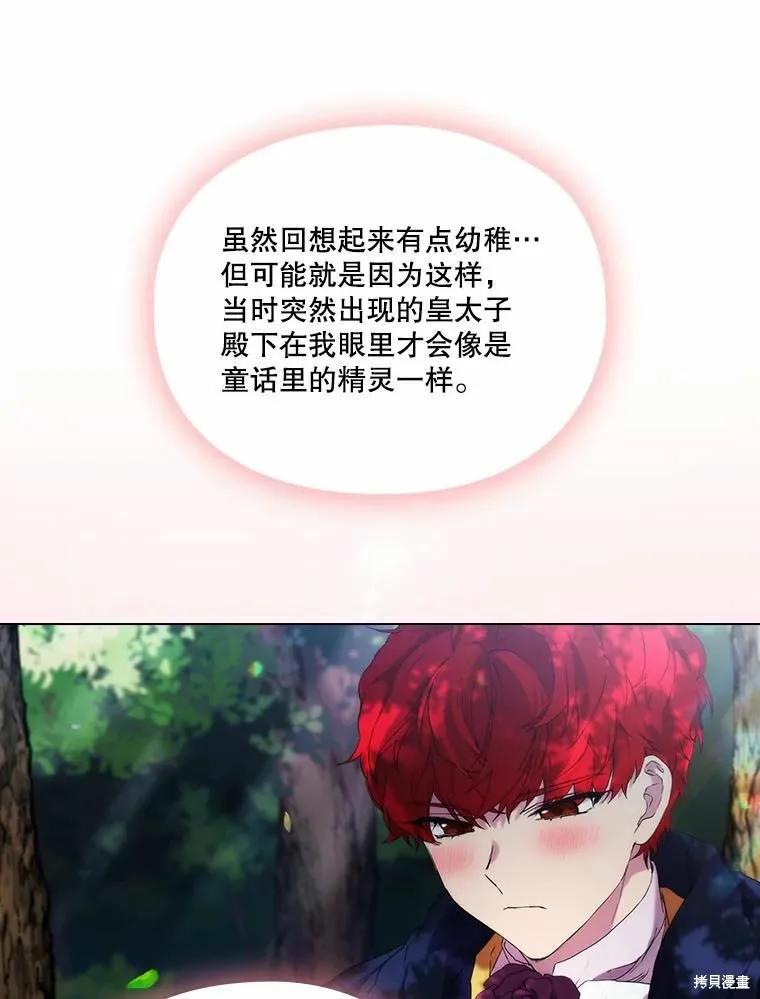 当恶女坠入爱河 - 第88话 - 第72张图