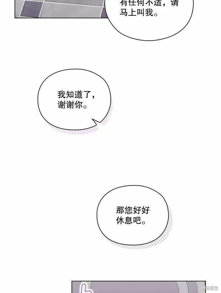 当恶女坠入爱河 - 第88话 - 第11张图